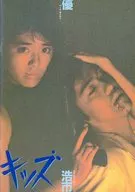 パンフ)キッズ KIDS