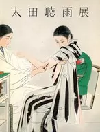 パンフ)太田聴雨展