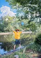 パンフ)ながたのなつやすみ 永田聖一朗コラボレーションカフェ