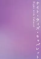 パンフ)ナイト・ウィズ・キャバレット