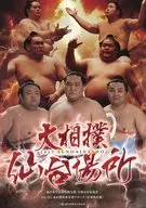 パンフ)大相撲仙台場所 2023