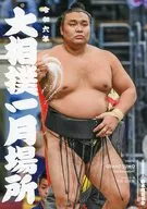 付録付)パンフ)大相撲一月場所(2024年)