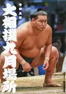 パンフ)大相撲九月場所(2023年)