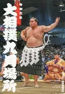 パンフ)大相撲九月場所(2024年)