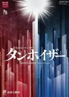 パンフ)タンホイザー OPERA PALACE 2022/2023 SEASON OPERA