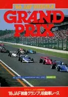パンフ)86 SUZUKA F2 CHAMPIONSHIP RACE SERIES ROUND 5 86 JAF SUZUKA GRAND PRIX