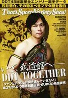パンフ)That’ｓ Sports Variety Show DDT DRAMATIC DREAM TOUR 2011(2011年9月)/Union Rocker