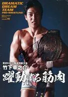 パンフ)DDT DRAMATIC DREAM TOUR 2016 躍動する筋肉