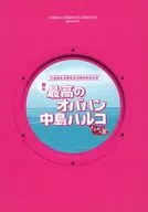 パンフ)大地真央芸能生活50周年記念公演 舞台「最高のオバハン 中島ハルコ ナイルの涙」
