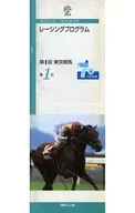 パンフ)第1回東京競馬 第1日(2003年) レーシングプログラム OFFICIAL PROGRAM