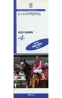 パンフ)第2回阪神競馬 第4日(2002年) レーシングプログラム OFFICIAL PROGRAM