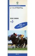 パンフ)第2回京都競馬 第4日(2003年) レーシングプログラム OFFICIAL PROGRAM