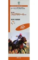 パンフ)第2回京都競馬 第7日(2002年) レーシングプログラム OFFICIAL PROGRAM