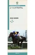 パンフ)第3回阪神競馬 第1日(2002年) レーシングプログラム OFFICIAL PROGRAM