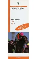 パンフ)第3回京都競馬 第7日(2002年) レーシングプログラム OFFICIAL PROGRAM
