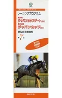 パンフ)第5回京都競馬 第7日(2002年) レーシングプログラム OFFICIAL PROGRAM
