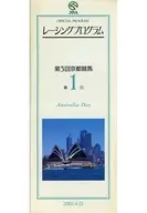 パンフ)第3回京都競馬 第1日(2001年) レーシングプログラム OFFICIAL PROGRAM