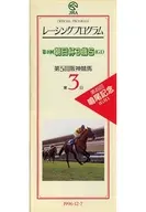 パンフ)第5回阪神競馬 第3日(1996年) レーシングプログラム OFFICIAL PROGRAM