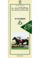 パンフ)第7回京都競馬 第6日(1995年) レーシングプログラム OFFICIAL PROGRAM