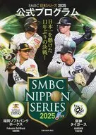 パンフ)SMBC日本シリーズ 2025 公式プログラム