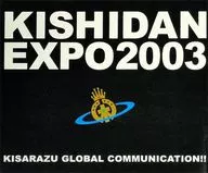 Panfu) Kishidan Expo 2003 Kisarazu Global Communication!