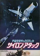 USS Cylon Attack
