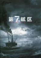 パンフ)第7鉱区