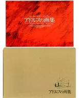 阿道夫畫集