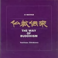 Brochure) Photograph Exhibition of Yoshikazu Shirakawa