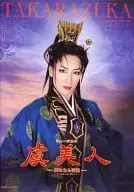 音乐剧虞美人-新传说-东京宝塚剧场花组公演