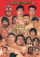 Panff) 2000 New Year Giant Series