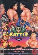 BATTLE FORMATION'96 MEET！TOKYO DOME