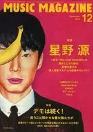 MUSIC MAGAZINE2015年12月号音乐杂志