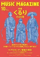 MUSIC MAGAZINE2016年10月號音樂雜志