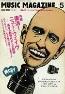 MUSIC MAGAZINE 2002年5月号 ミュージック・マガジン