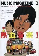 MUSIC MAGAZINE 2002年8月号 ミュージック・マガジン