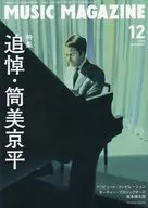 Set) MUSIC MAGAZINE 2020 12 volumes set Music Magazine