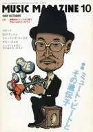 MUSIC MAGAZINE 2002年10月号 ミュージック・マガジン