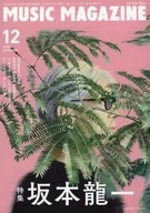 MUSIC MAGAZINE 2022年12月号 ミュージック・マガジン