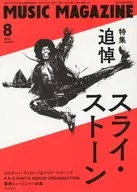 MUSIC MAGAZINE 2025年8月号 ミュージック・マガジン