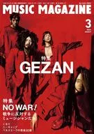 MUSIC MAGAZINE 2026年3月号 ミュージック・マガジン