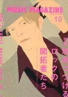 MUSIC MAGAZINE 2003年10月号 ミュージック・マガジン