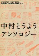 Tōyō Nakamura Anthology MUSIC MAGAZINE Edición adicional de octubre de 2011