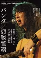 Panta / Zunou Keisatsu -- Journey of a rock poet where anti-bone message and lyricism intersect