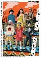 ミュージック・ガイドブック 2010-2024 VOL.2