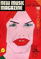 NEW MUSIC MAGAZINE December 1971 Additional edition New Music Magazine