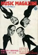 MUSIC MAGAZINE 1981年10月號音樂・雜志