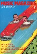 MUSIC MAGAZINE 1982年7月号 ミュージック・マガジン