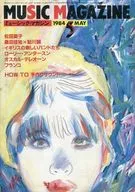 MUSIC MAGAZINE 1984年5月号 ミュージック・マガジン