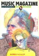 MUSIC MAGAZINE 1984年9月號音樂・雜志